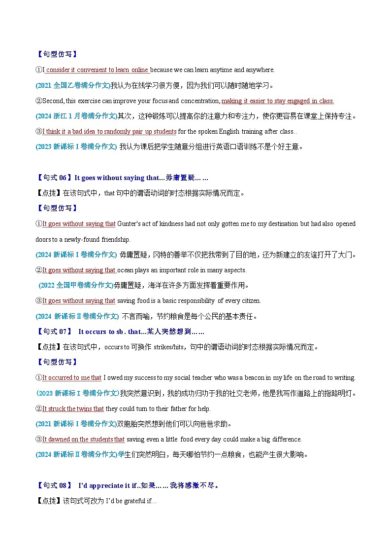 专题01 应用文写作11组34个满分句式100例仿写 解析版2026年高考英语一轮复习知识清单（全国通用）第3页