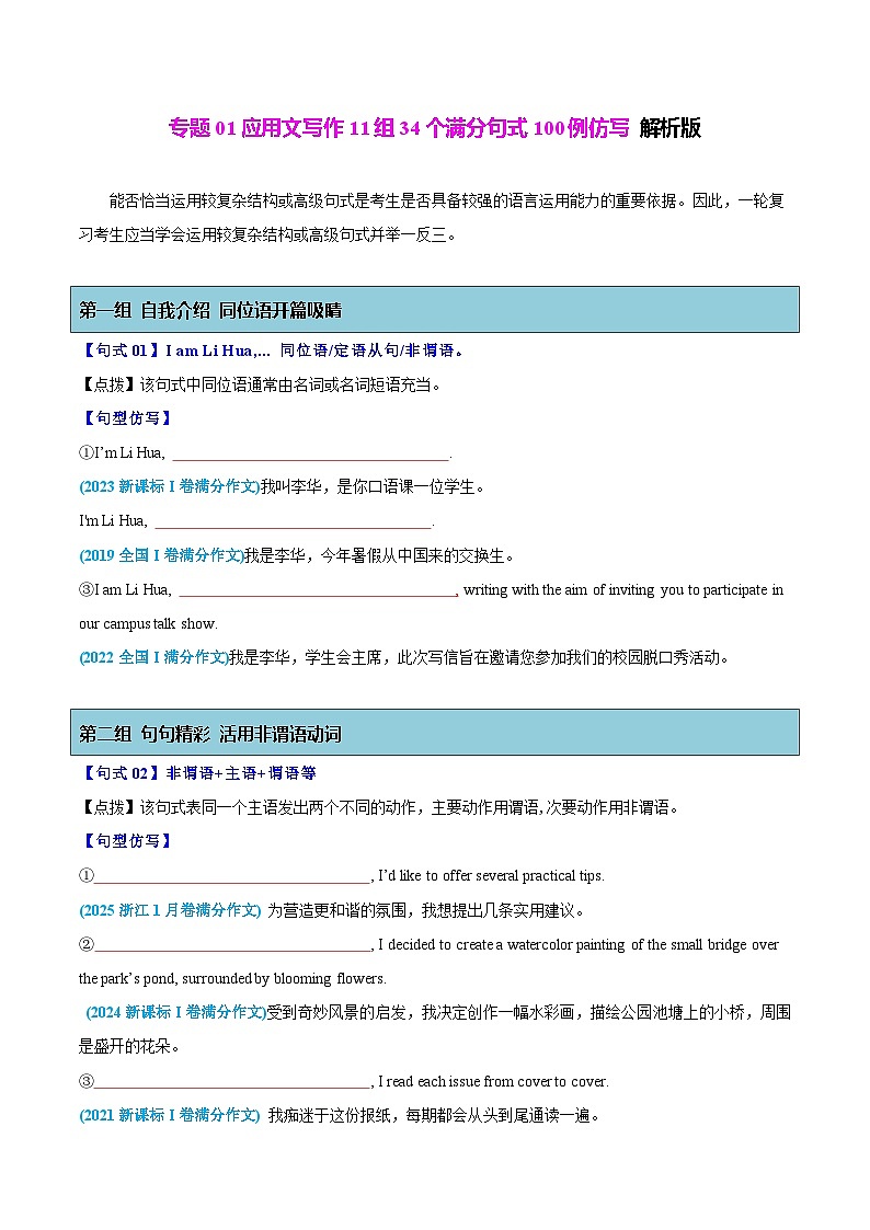专题01 应用文写作11组34个满分句式100例仿写 原卷版2026年高考英语一轮复习知识清单（全国通用）第1页