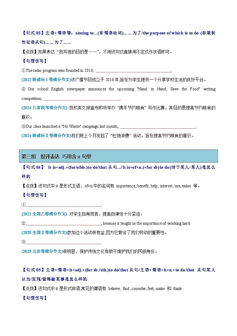 专题01 应用文写作11组34个满分句式100例仿写 原卷版2026年高考英语一轮复习知识清单（全国通用）第2页