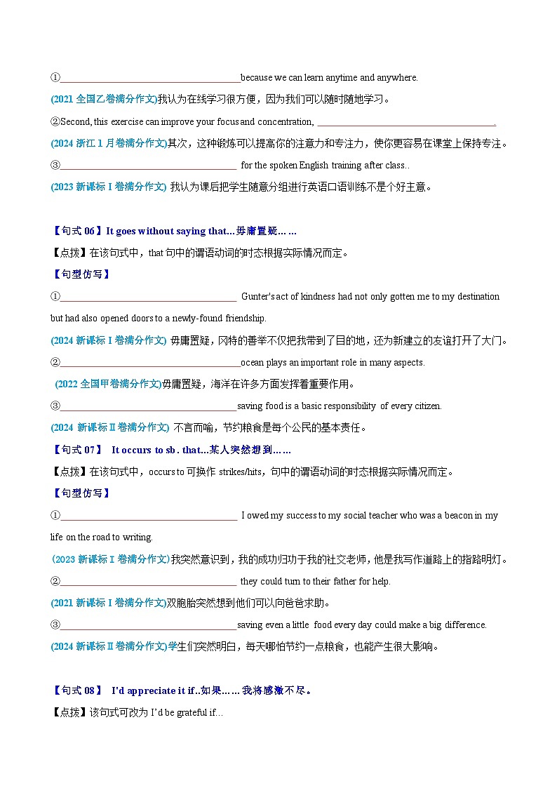 专题01 应用文写作11组34个满分句式100例仿写 原卷版2026年高考英语一轮复习知识清单（全国通用）第3页