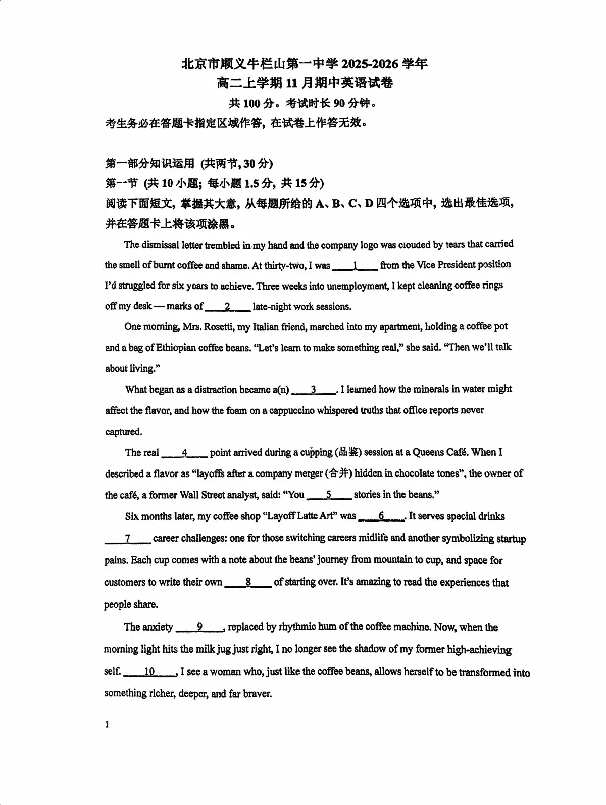 北京市顺义牛栏山第一中学2025-2026学年高二上学期期中英语试题第1页