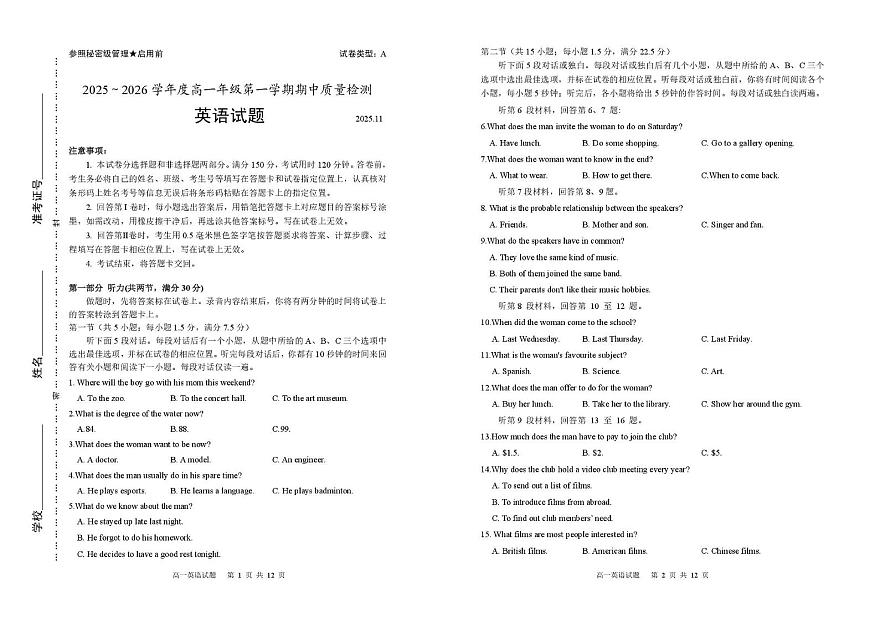 山东省枣庄市2025-2026学年高一上学期期中英语试题第1页