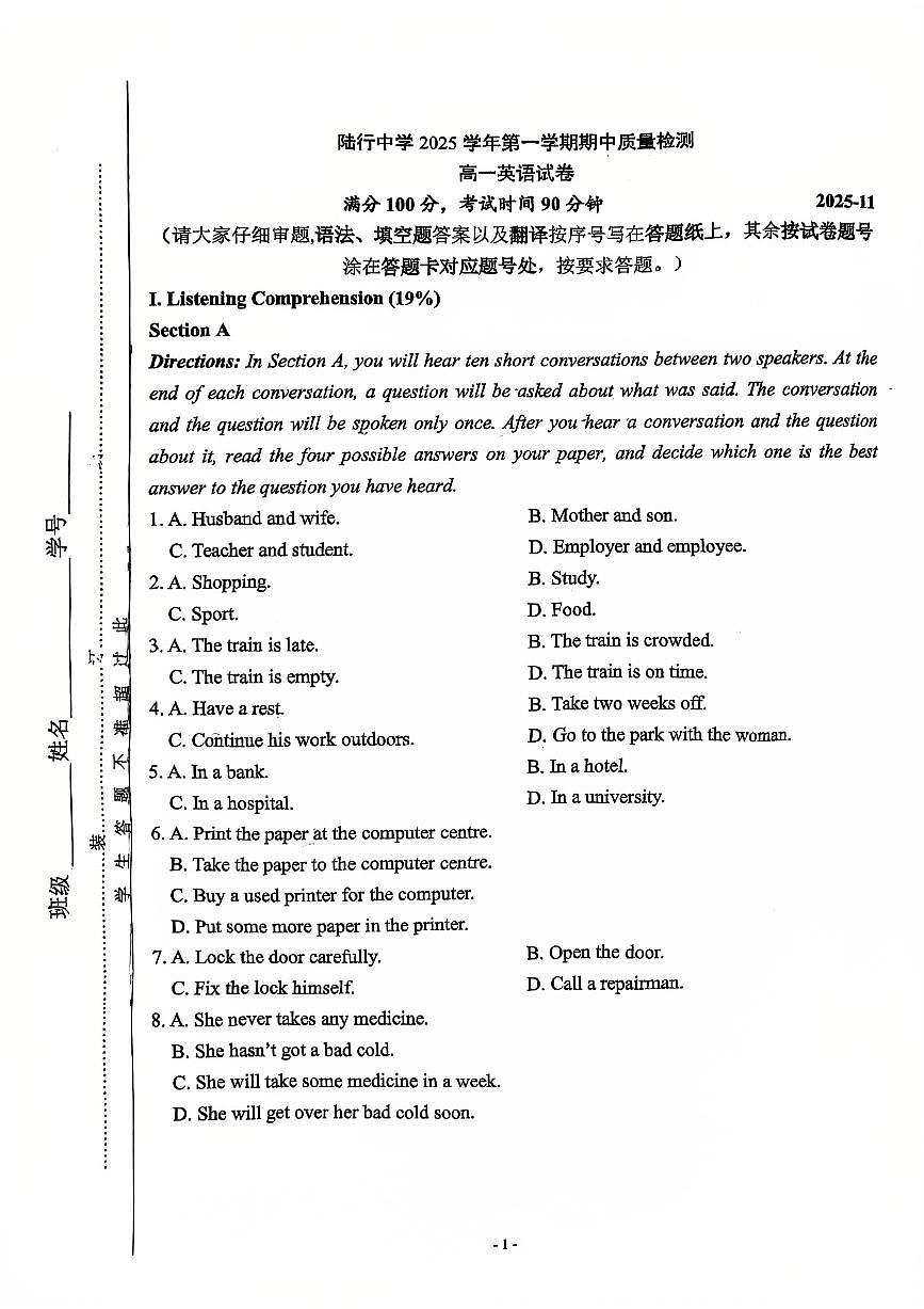 上海市陆行中学2025-2026学年高一上学期期中英语试题第1页