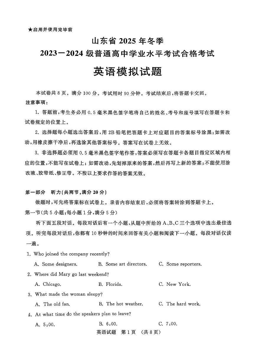 山东省2025-2026学年高中学业水平考试合格考试模拟测试英语试题（高考模拟）第1页
