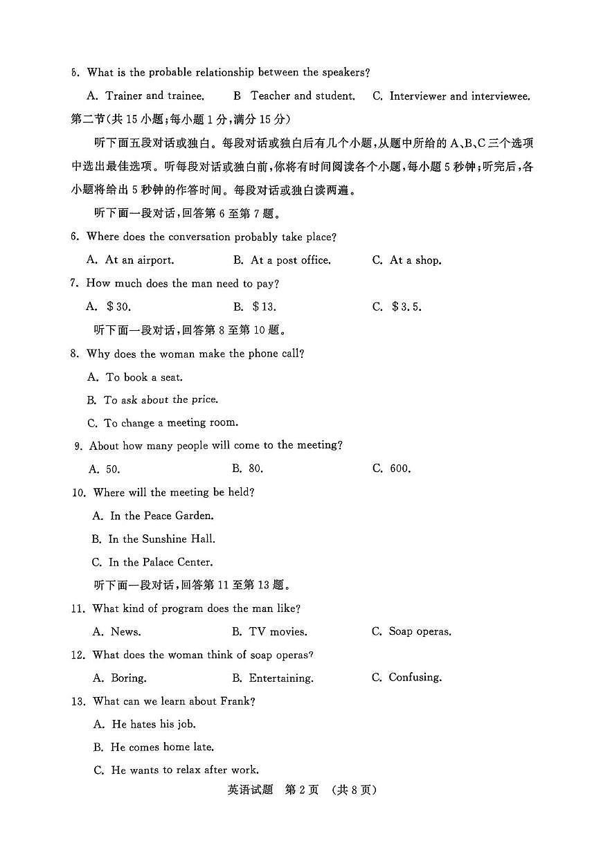 山东省2025-2026学年高中学业水平考试合格考试模拟测试英语试题（高考模拟）第2页
