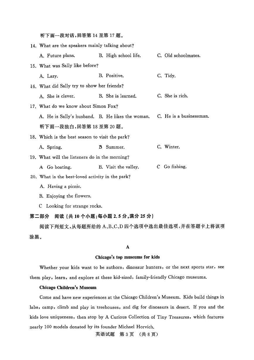 山东省2025-2026学年高中学业水平考试合格考试模拟测试英语试题（高考模拟）第3页