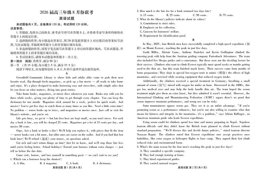 广东省衡水金卷2025-2026学年高三上学期8月开学联考英语试卷（月考）第1页