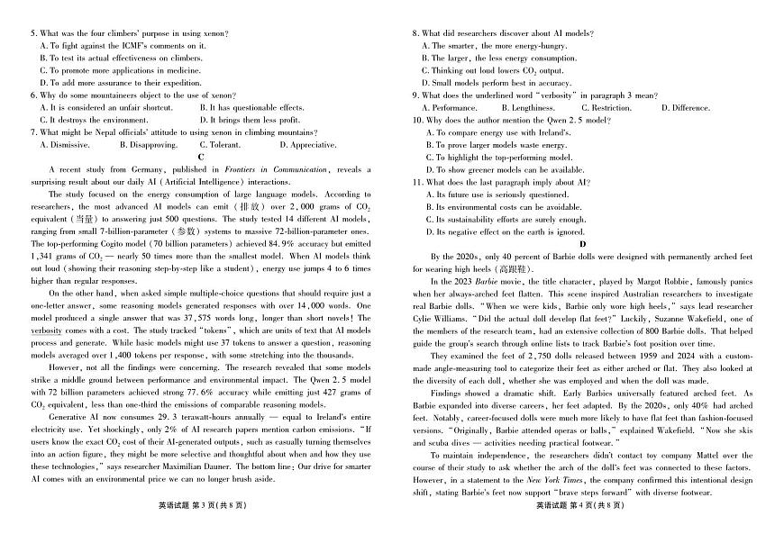 广东省衡水金卷2025-2026学年高三上学期8月开学联考英语试卷（月考）第2页