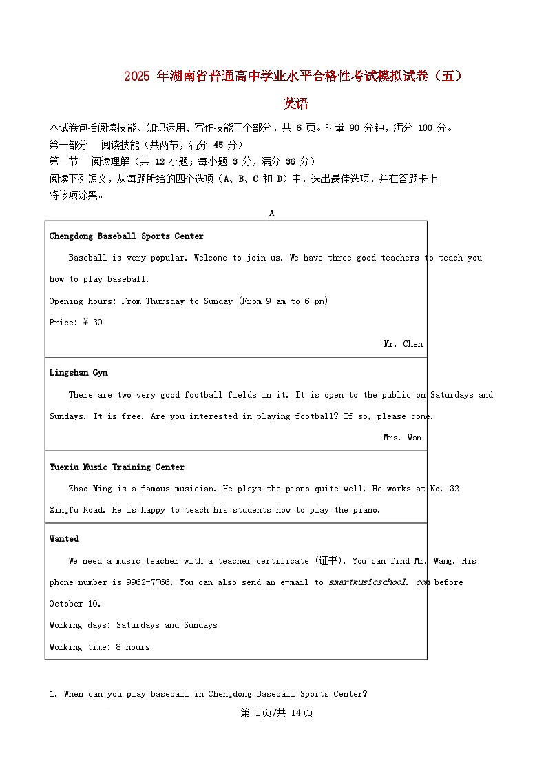 湖南省2025届普通高中英语学业水平合格性考试模拟卷五含解析第1页