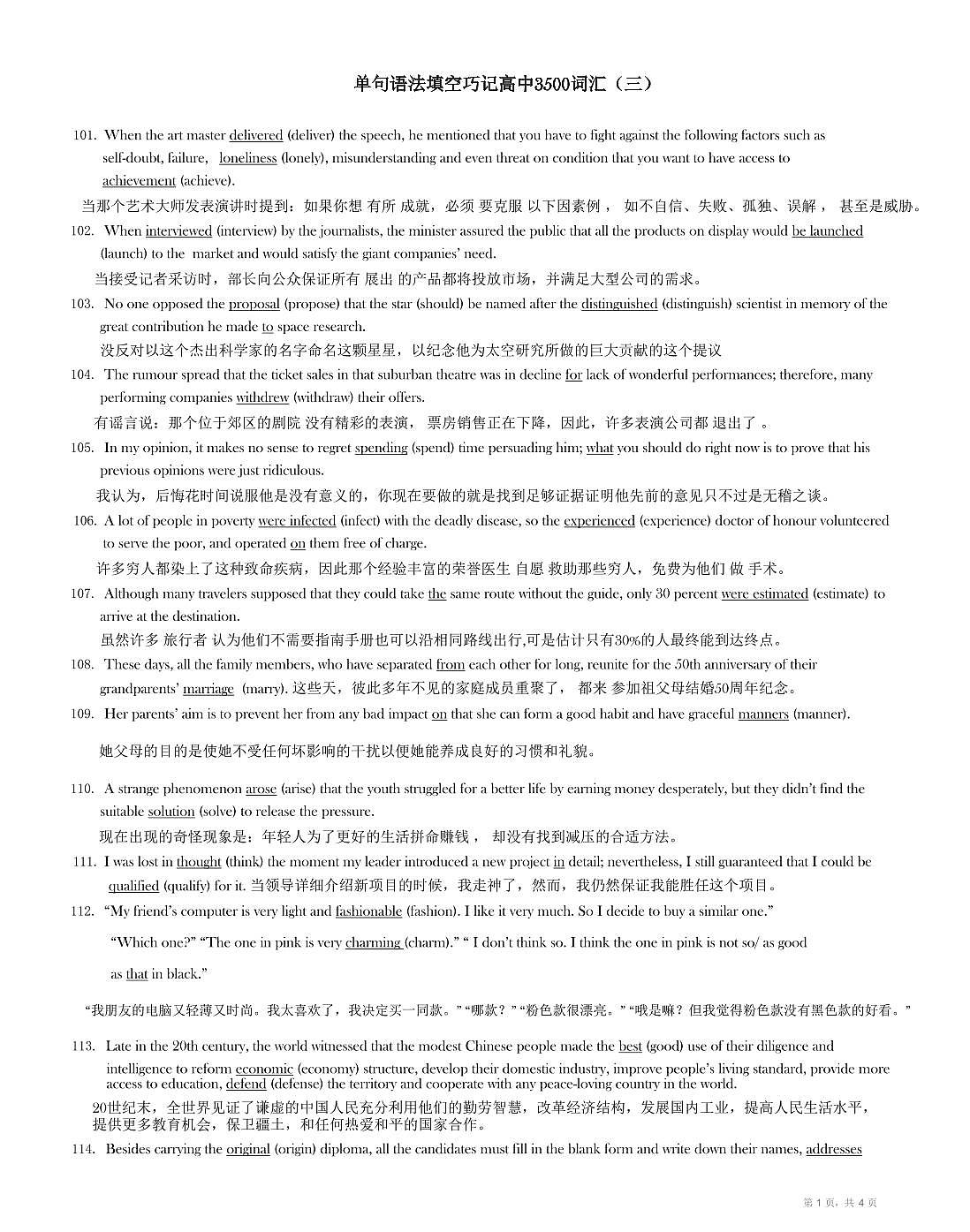 高三英语单句语法填空巧记高中3500词汇专项练习（三）（含答案）第1页