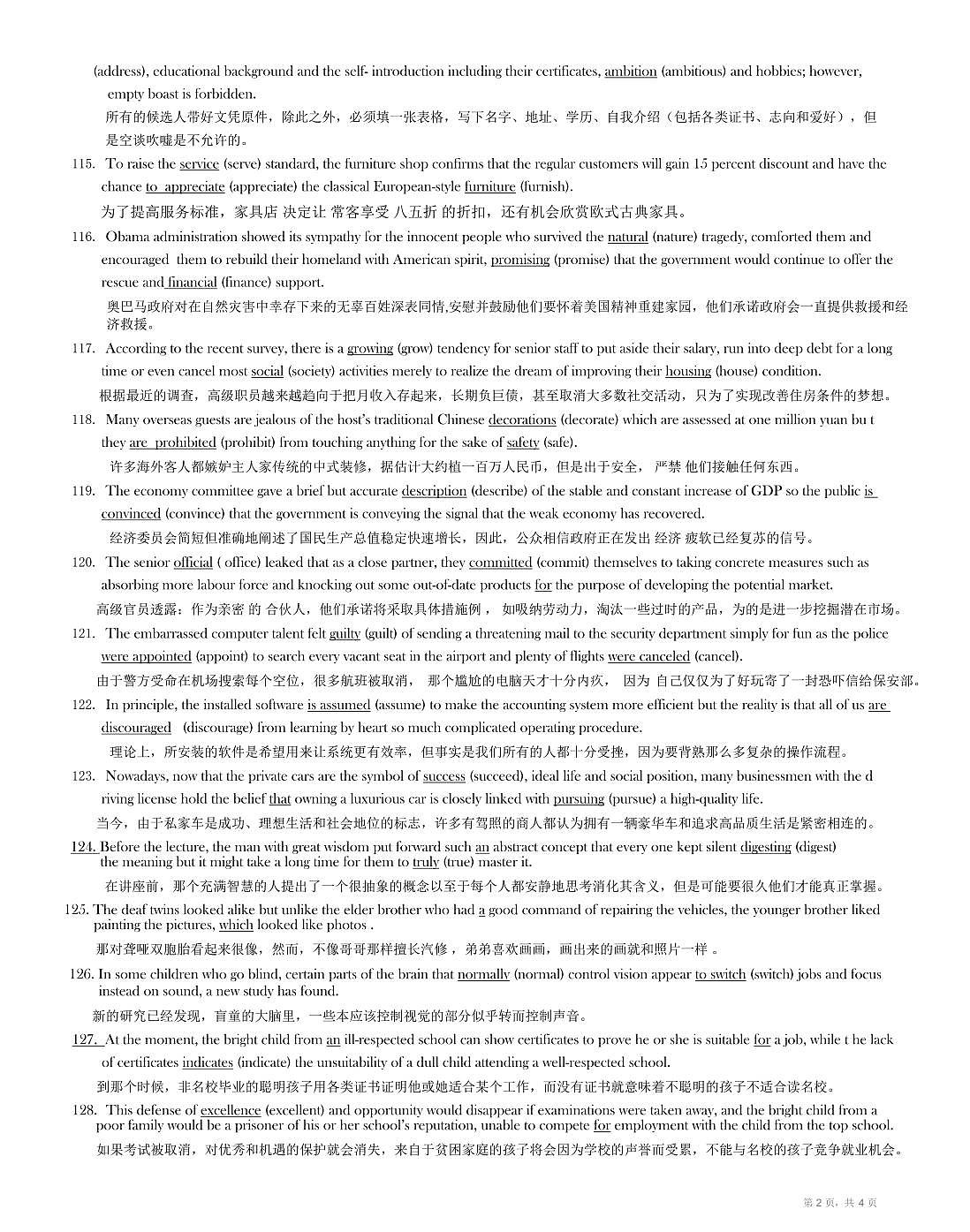 高三英语单句语法填空巧记高中3500词汇专项练习（三）（含答案）第2页