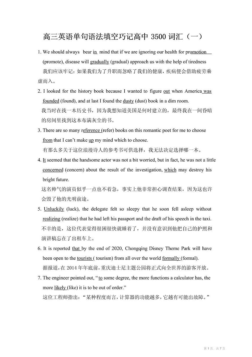 高三英语单句语法填空巧记高中3500词汇专项练习（一）（含答案）第1页