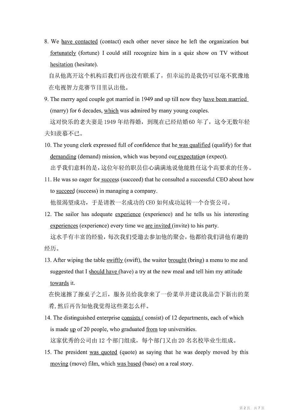 高三英语单句语法填空巧记高中3500词汇专项练习（一）（含答案）第2页