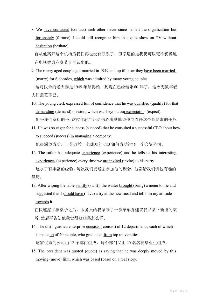 高三英语单句语法填空巧记高中3500词汇专项练习（一）（含答案）第2页