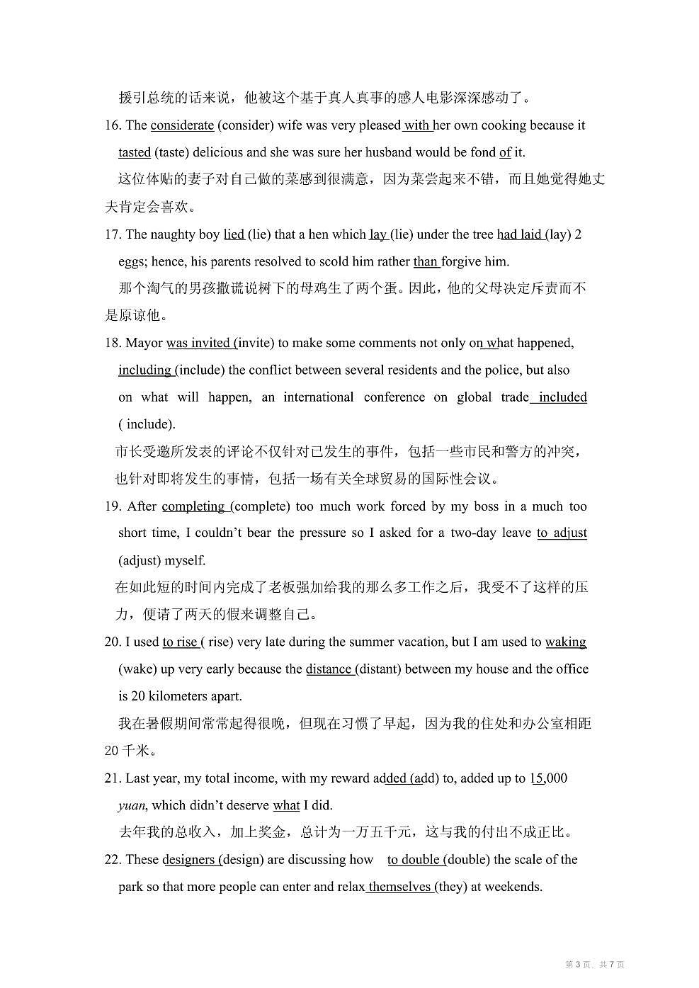 高三英语单句语法填空巧记高中3500词汇专项练习（一）（含答案）第3页