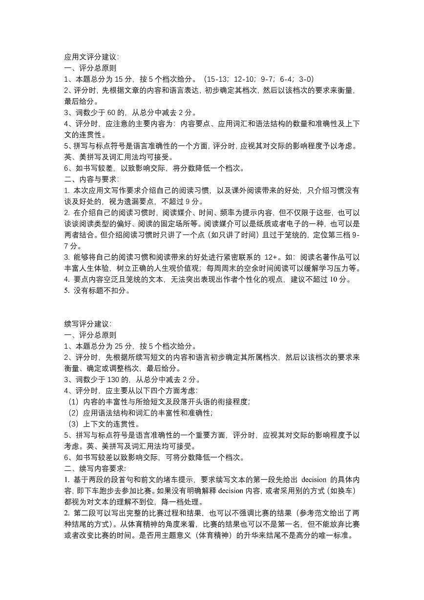 2025.11写作评分建议第1页