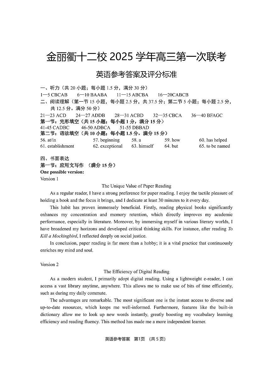 十二校试卷定稿11.22十二校英语参考答案(5)第1页