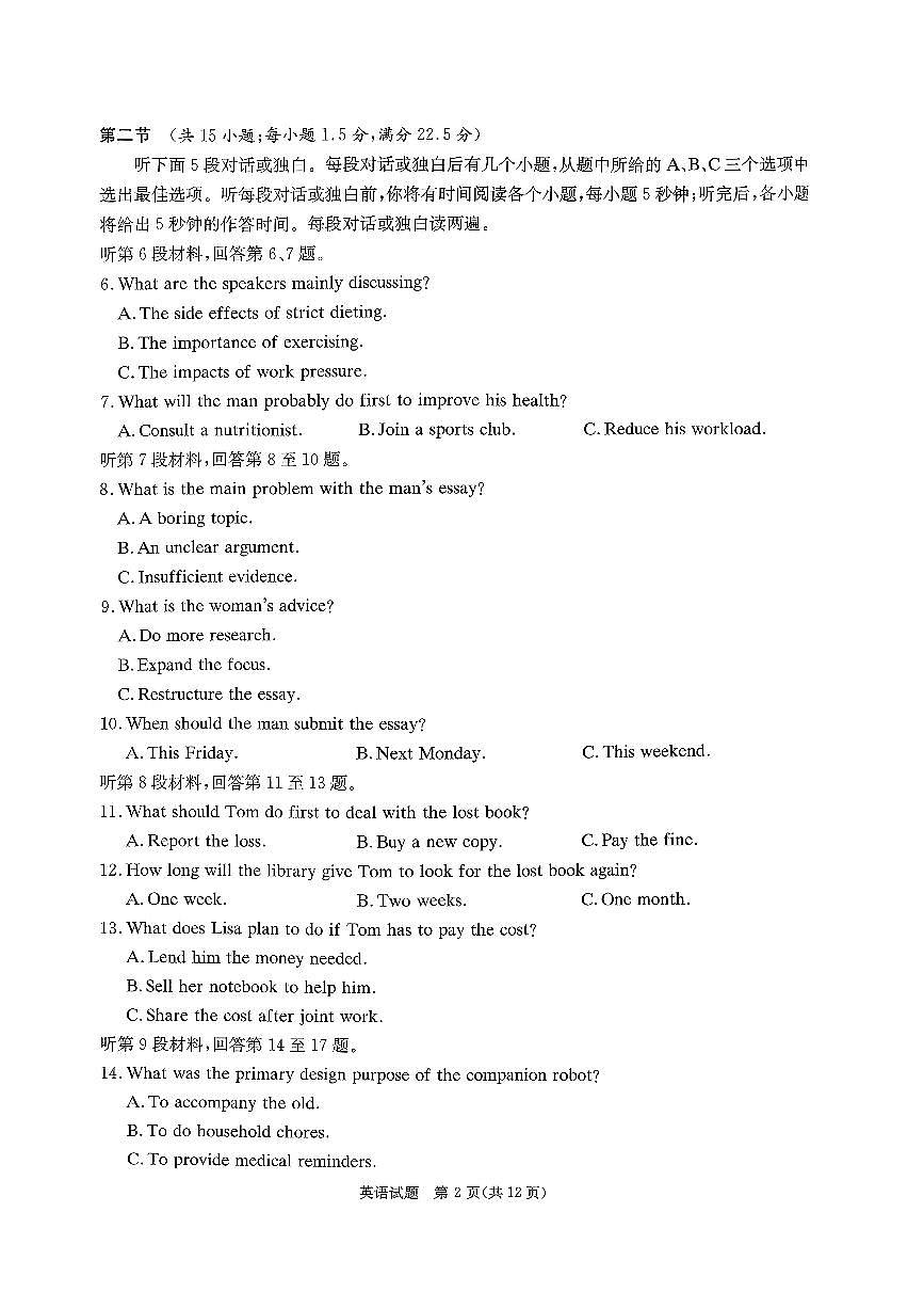 新高考教学教研联盟2026届高三年级12月联考-英语试卷第2页
