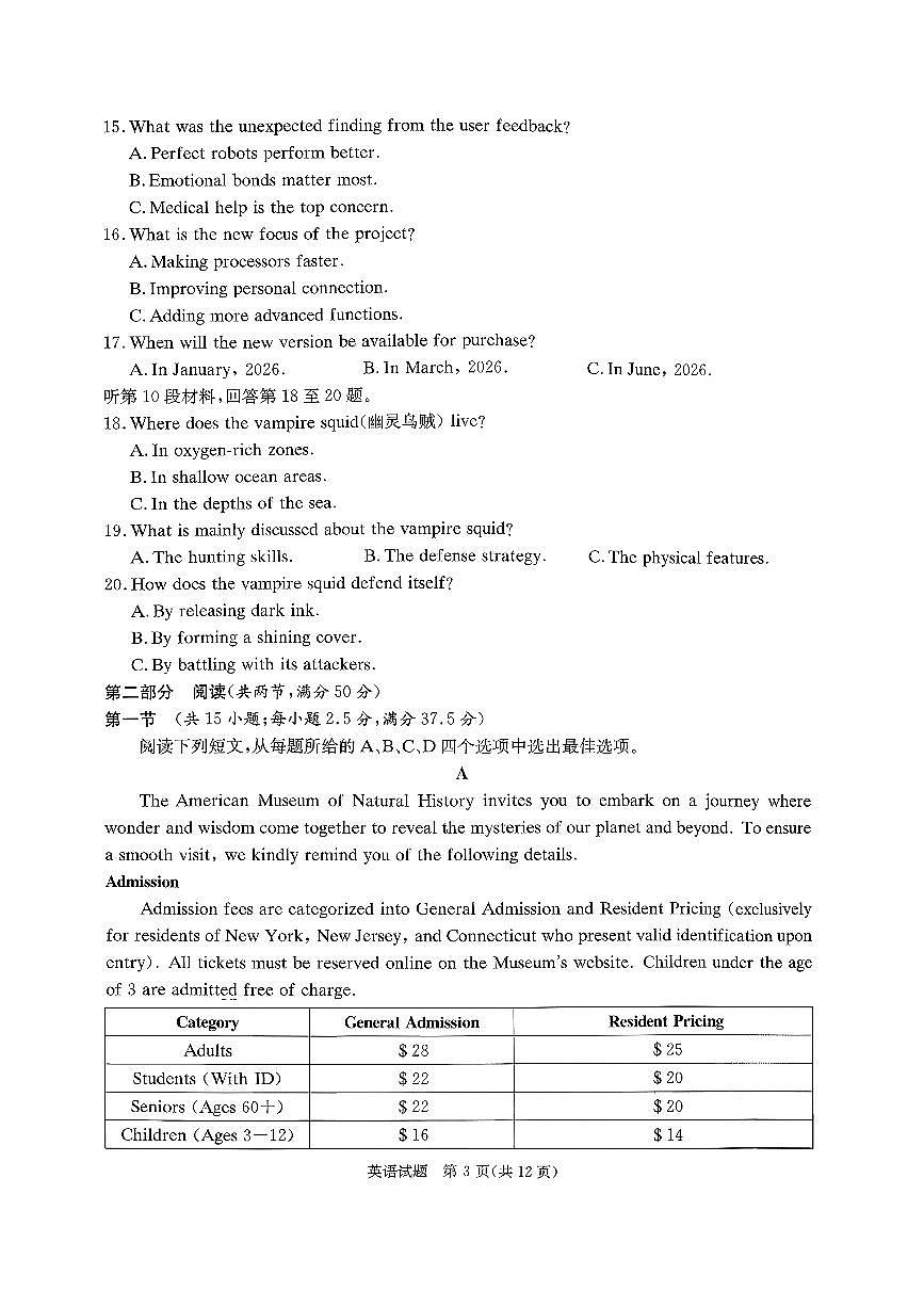 新高考教学教研联盟2026届高三年级12月联考-英语试卷第3页