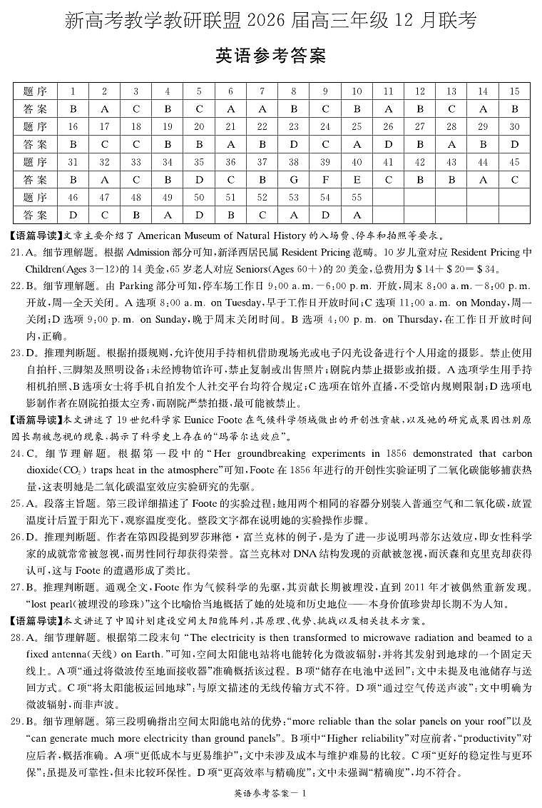 新高考教学教研联盟2026届高三年级12月联考-英语答案第1页