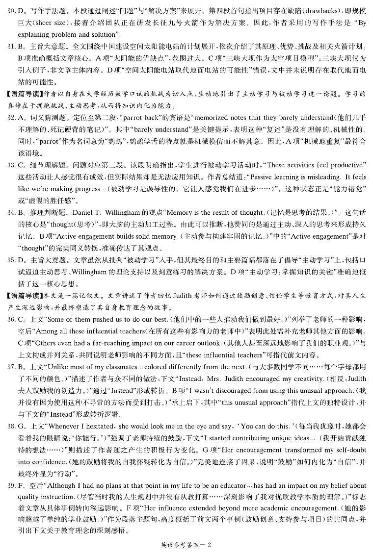 新高考教学教研联盟2026届高三年级12月联考-英语答案第2页