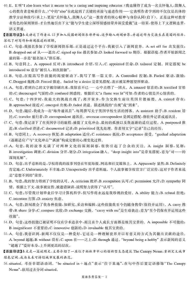 新高考教学教研联盟2026届高三年级12月联考-英语答案第3页