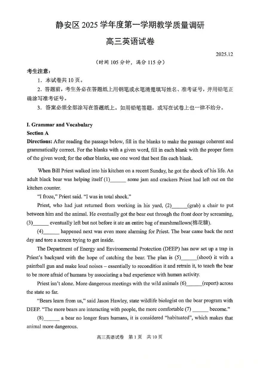 上海市静安区一模2025-2026学年第一学期教学质量调研 高三英语试题+答案第1页