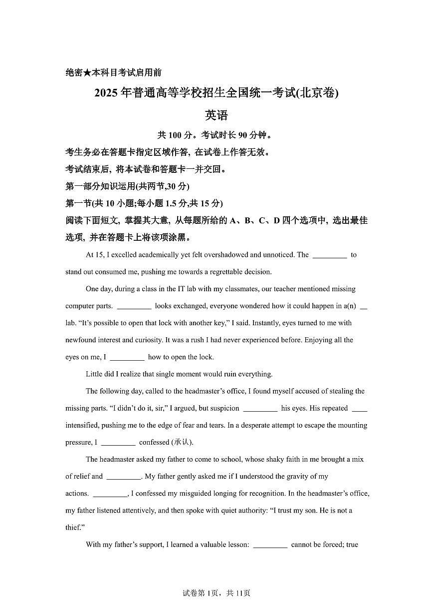 【北京】2025年高考北京卷英语高考真题文档版（含答案）第1页