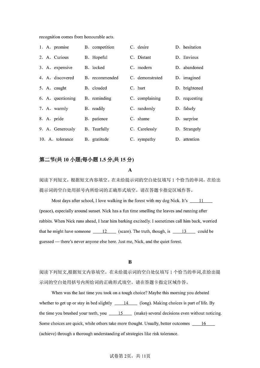 【北京】2025年高考北京卷英语高考真题文档版（含答案）第2页