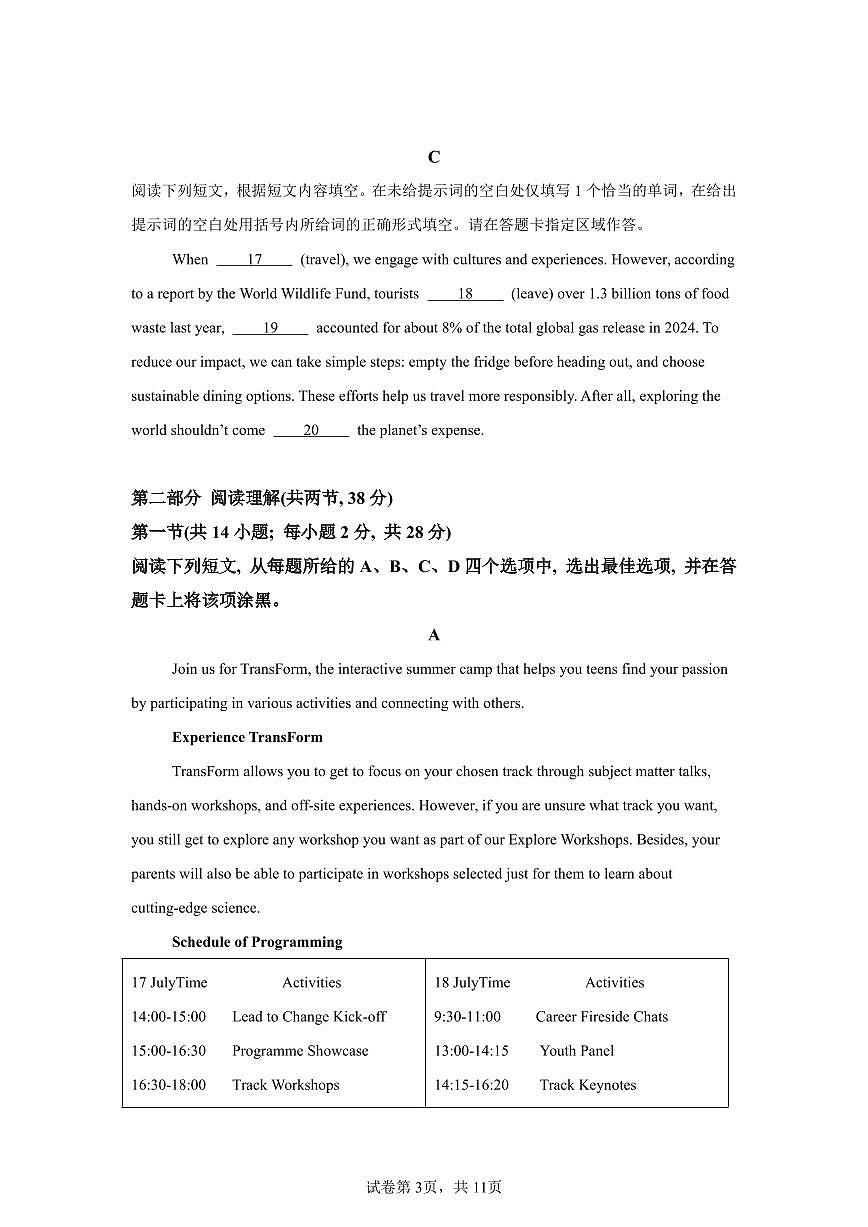 【北京】2025年高考北京卷英语高考真题文档版（含答案）第3页