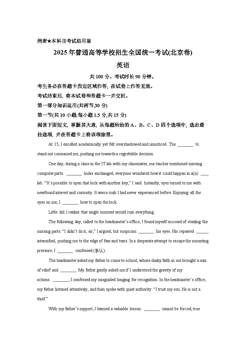 【北京】2025年高考北京卷英语高考真题文档版（含答案）第1页