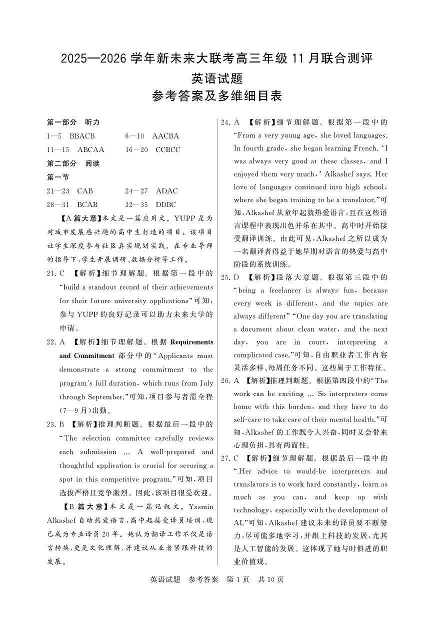 评分细则及答案详解-英语第1页