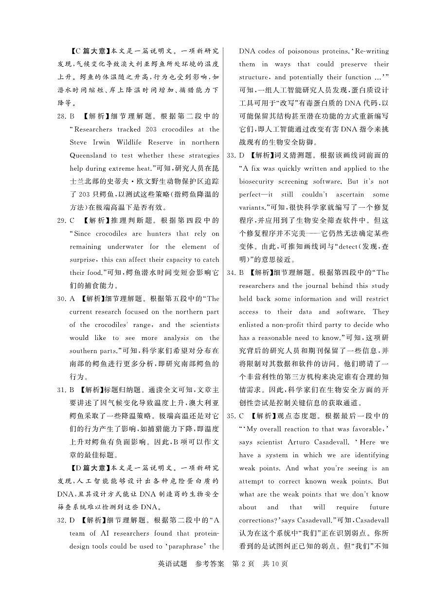 评分细则及答案详解-英语第2页
