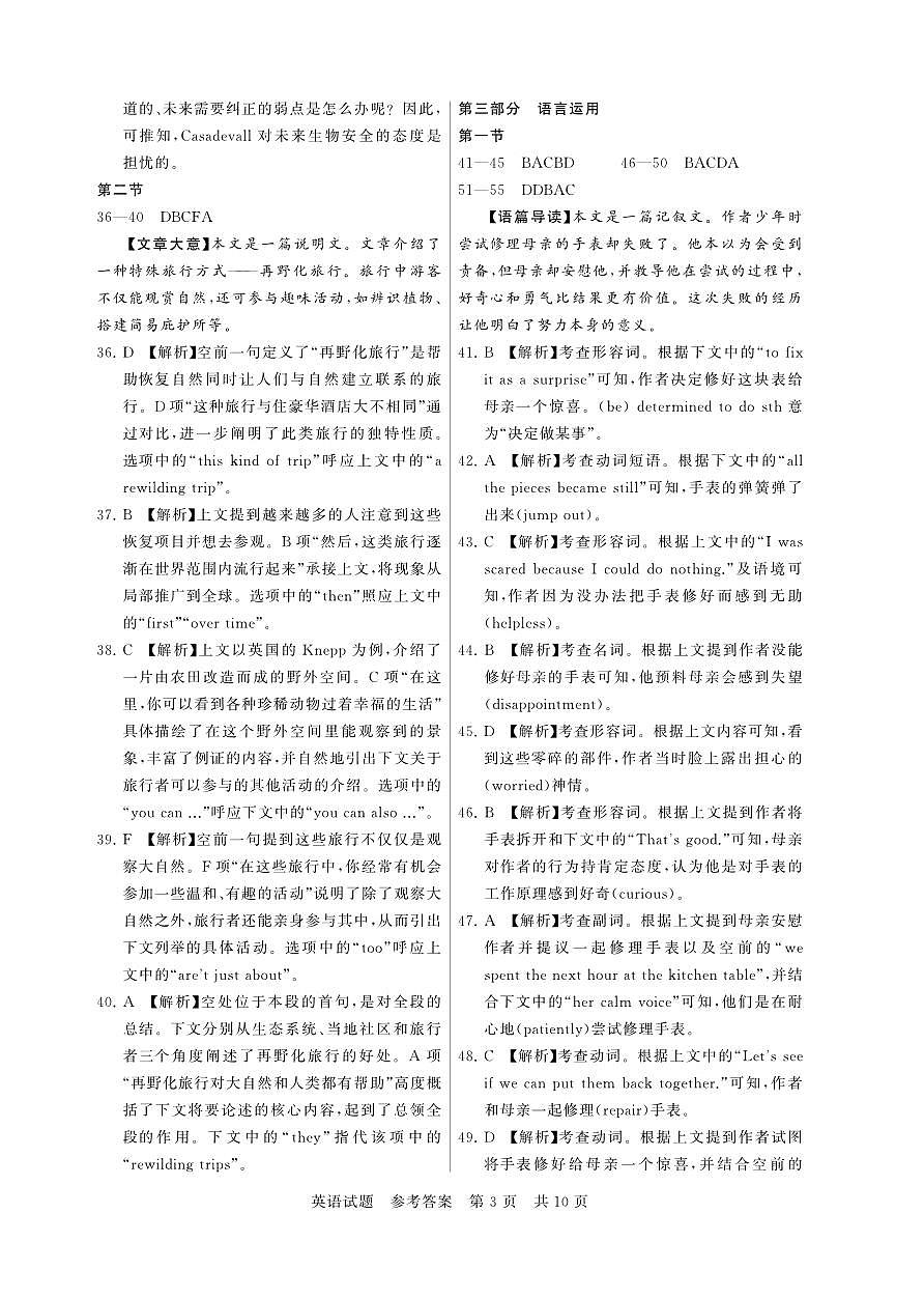评分细则及答案详解-英语第3页