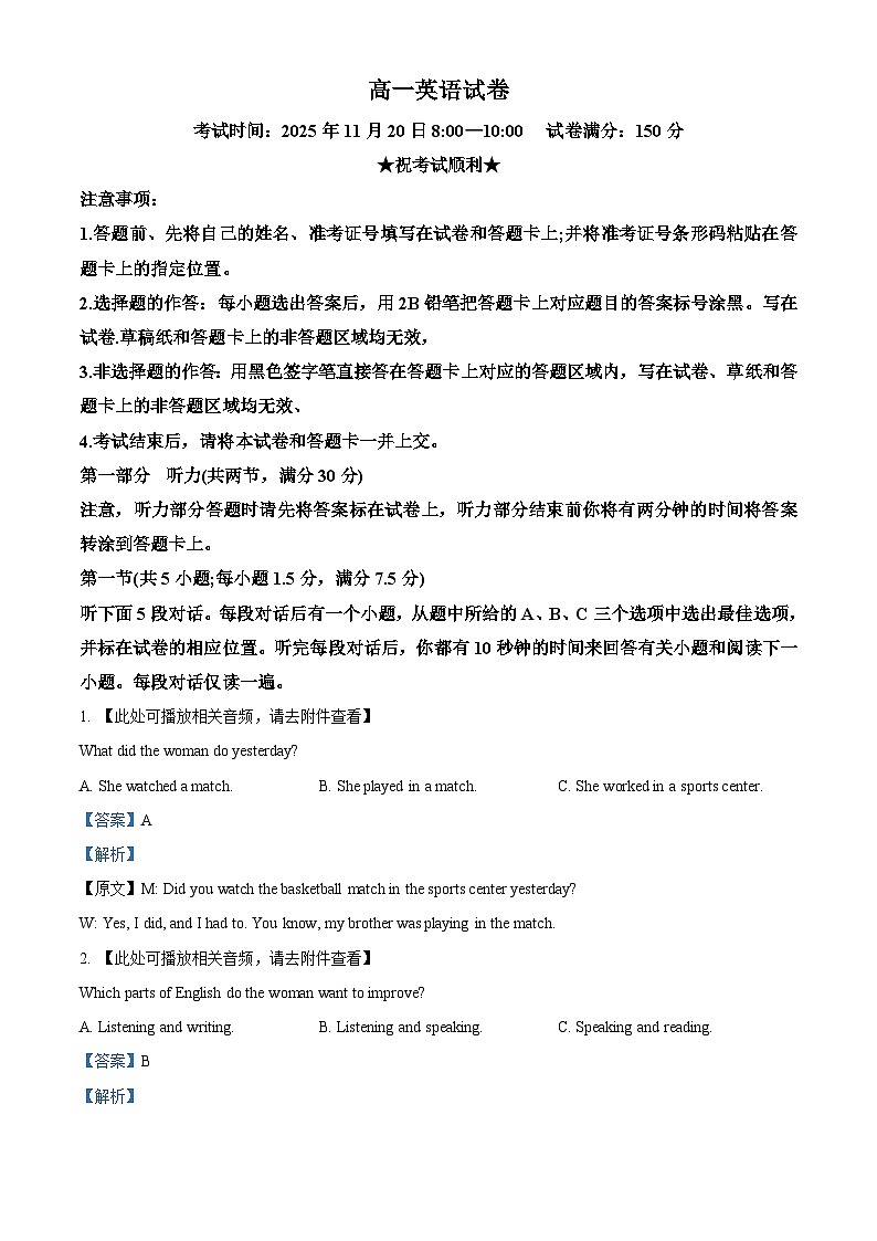 湖北省部分学校2025-2026学年高一上学期期中考试英语试题 Word版含解析第1页
