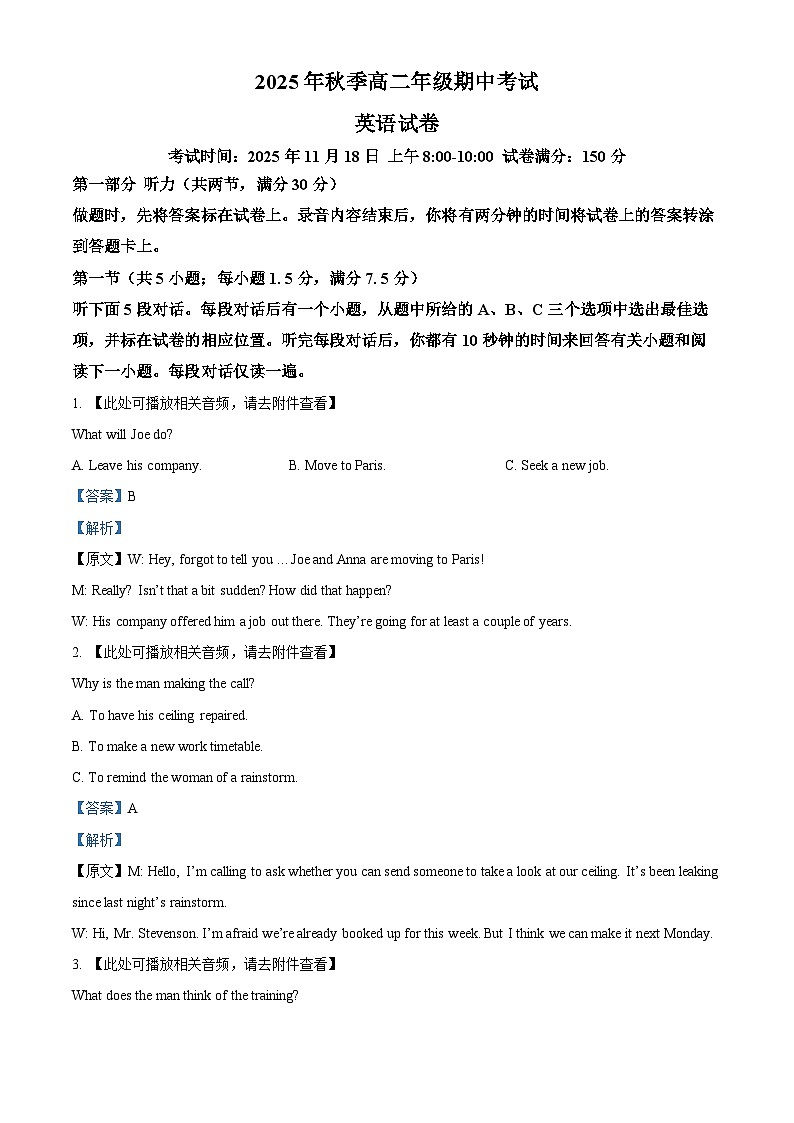 湖北省鄂东南省级示范高中教育教学改革联盟2025-2026学年高二上学期期中考试英语试题 Word版含解析第1页