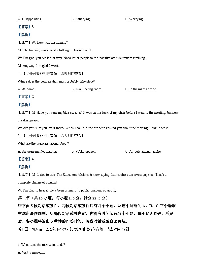 湖北省鄂东南省级示范高中教育教学改革联盟2025-2026学年高二上学期期中考试英语试题 Word版含解析第2页