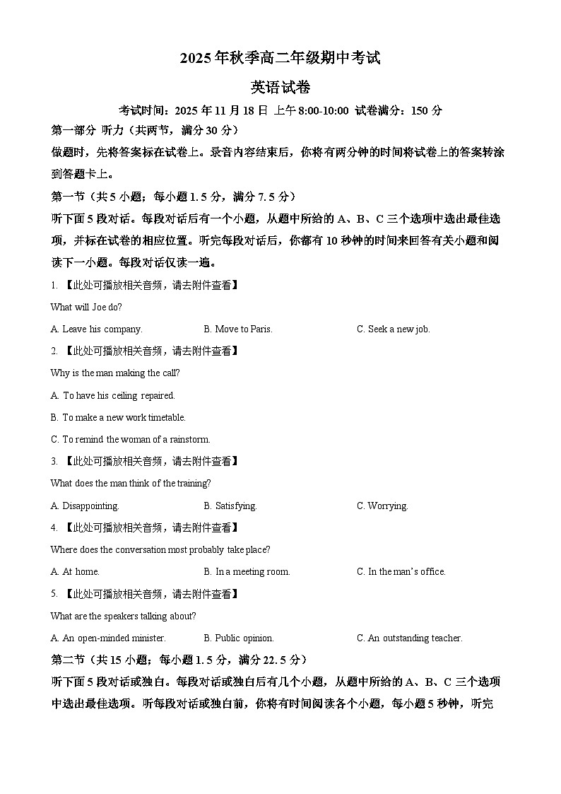 湖北省鄂东南省级示范高中教育教学改革联盟2025-2026学年高二上学期期中考试英语试题（原卷版）第1页
