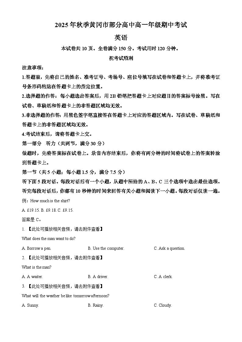 湖北省黄冈市2025-2026学年高一上学期11月期中英语试题（原卷版）第1页