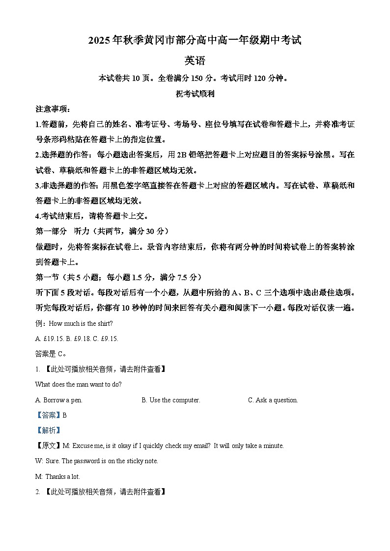 湖北省黄冈市2025-2026学年高一上学期11月期中英语试题 Word版含解析第1页