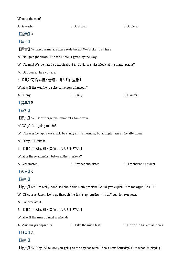 湖北省黄冈市2025-2026学年高一上学期11月期中英语试题 Word版含解析第2页