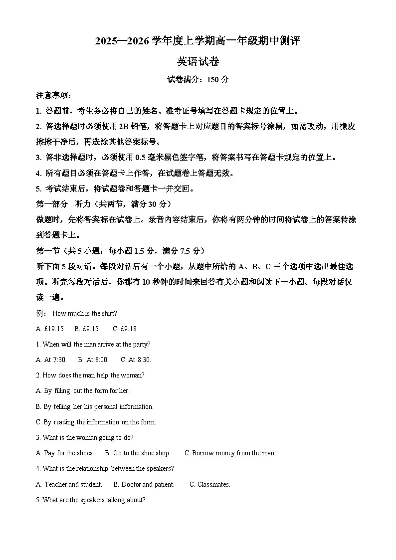 湖北省十堰市普通高中区县联合体2025-2026学年高一上学期期中考试英语试题（原卷版）第1页