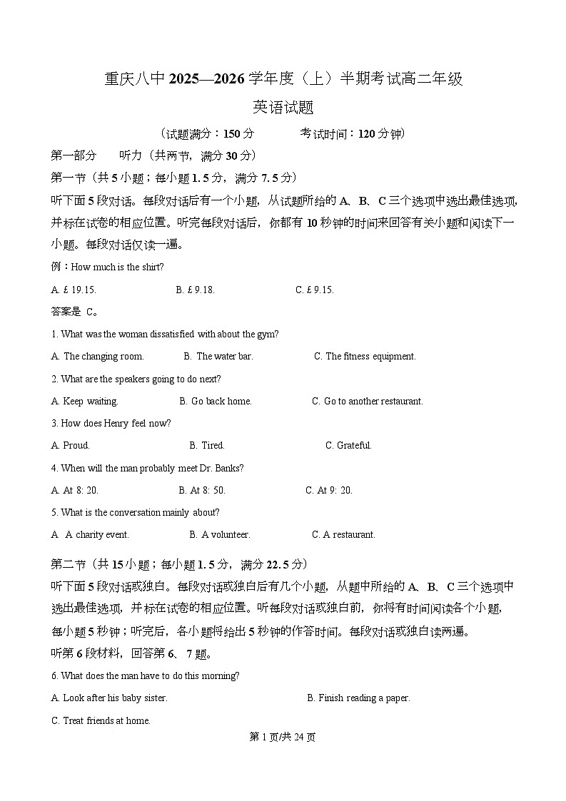 重庆市第八中学2025-2026学年高二上学期11月期中英语试题 Word版含解析第1页