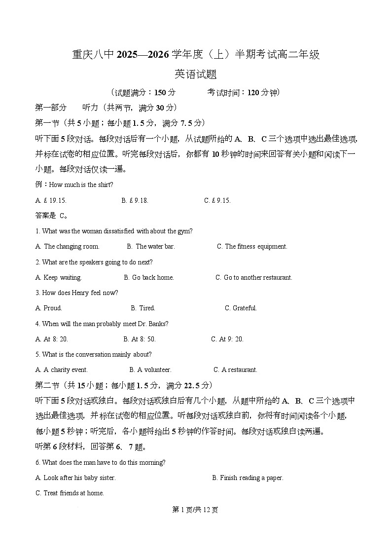 重庆市第八中学2025-2026学年高二上学期11月期中英语试题（原卷版）第1页