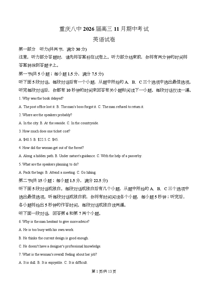 重庆市第八中学2026届高三上学期11月月考英语试题（原卷版）第1页