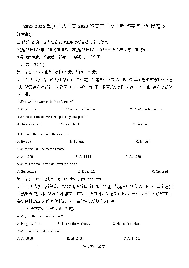 重庆市第十八中学2026届高三上学期期中考试英语试卷 Word版含解析第1页