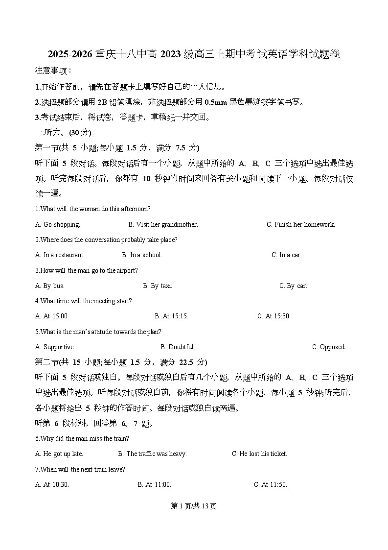 重庆市第十八中学2026届高三上学期期中考试英语试卷（原卷版）第1页