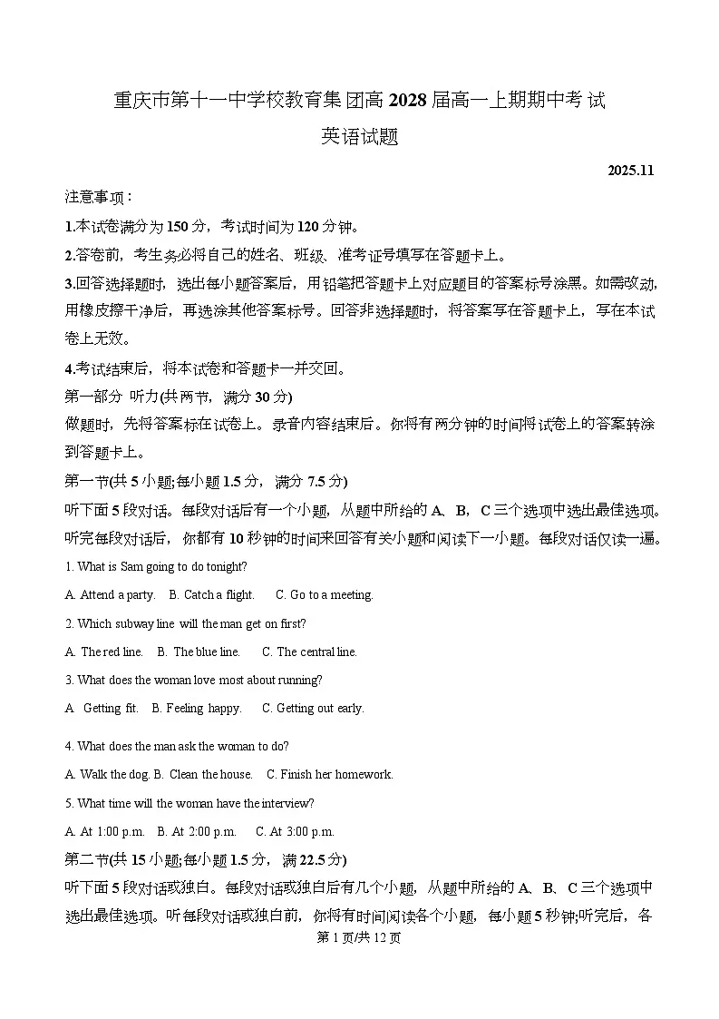 重庆市第十一中学2025-2026学年高一上学期期中考试英语试题（原卷版）第1页
