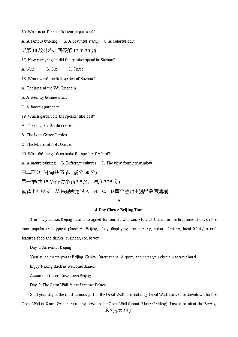 重庆市第十一中学2025-2026学年高一上学期期中考试英语试题（原卷版）第3页
