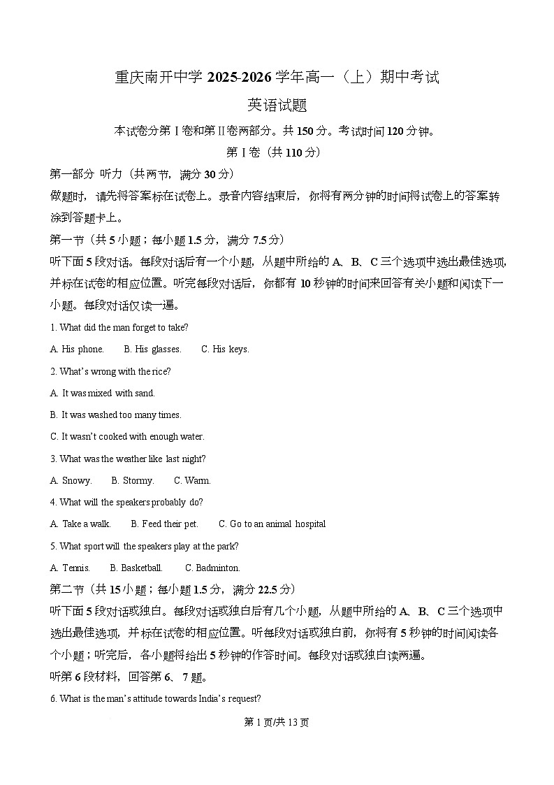 重庆市南开中学2025-2026学年高一上学期11月期中英语试题（原卷版）第1页